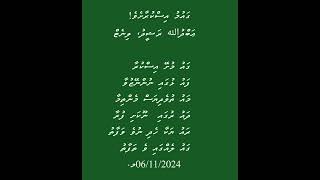 gaumu shey iskuraa Gaumee Raivaru [upl. by Goodhen]