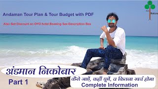 Andaman Tour with places  Andaman tour budget  Andaman tour plan with PDF [upl. by Ralaigh892]