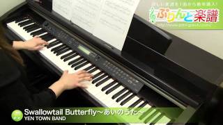 Swallowtail Butterfly～あいのうた～  YEN TOWN BAND  ピアノソロ  上級 [upl. by Atalayah]