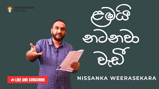 AL Biology  Nissanka Weerasekara  Overstudying Is no Good for Exam  ළමයි බොරුවට නටනවා වැඩී [upl. by Domph]