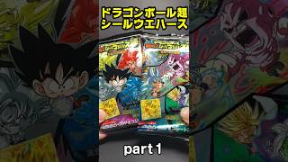 「ドラゴンボール 超戦士シールウエハース超 最強への大冒険」 Part1 [upl. by Nyrem659]