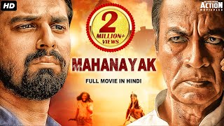 MAHANAYAK 2022 NEW RELEASED Full Hindi Dubbed Movie  Shaheen Siddique Pradeep  South Movie 2022 [upl. by Airdnek703]