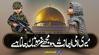 Tearfull Nasheed 2023  Meri Ami Ijazat Do Mujhy Ghaza Me Jana Hai  Muaviyabinazam [upl. by Vivie]