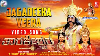 Jagadeeka Veera  Tharakeshwara  Ganesh Rao  Raj Bhaskar  Purushottam Omkar  GR Films [upl. by Ella795]