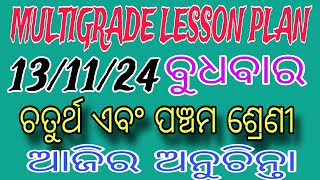 ଚତୁର୍ଥ ଏବଂ ପଞ୍ଚମ ଶ୍ରେଣୀ lessonplan class4 class5 tlm teachingstrategies [upl. by Niltyak]