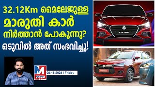 ഈ കാറിന്റെ പ്രശ്നത്തിന് മാരുതി കണ്ടെത്തിയ പരിഹാരം  Maruti Suzuki Dzire Tour S [upl. by Attennek]