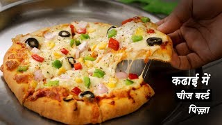 कढाई में चीज बर्स्ट पिज़्ज़ा  dominos burst pizza no yeast oven  cookingshooking [upl. by Eatnoj662]