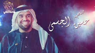 💓 ساعة لأجمل أغاني الفنان حسين الجسمي 💓 Best Songs of Hussain Al Jassmi 💓 [upl. by Nauqad]