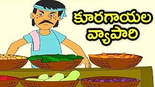 Telugu Children Stories  Dana Guna Phalam  Pedarasi Pedhamma Kathalu  Neethi Kathalu [upl. by Sakmar]