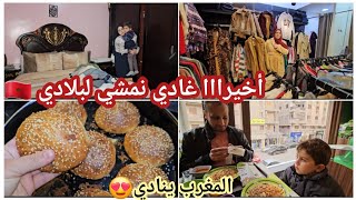 اخر يوم فداري بمصر مسافرة لبلادي🇲🇦🇲🇦واش غادي نمشي بوحدي ولا مع عائلتي المصرية⁉️ [upl. by Macknair]