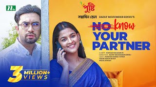 Know Your Partner  Jovan  Sadia Ayman  Tariq Anam  New Eid Natok  Bangla Natok 2023 [upl. by Amilah]