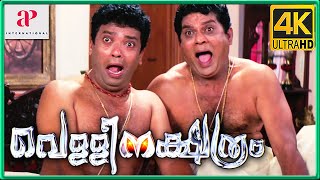 Vellinakshatram 4K Movie Scenes  Jagathy Sreekumar and Jagadeesh Regain Their Speech  Salim Kumar [upl. by Nima]