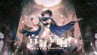 Punishing Gray Raven OST  Over the Glen amp Classic Inspiration【宣叙妄响】 [upl. by Islean978]