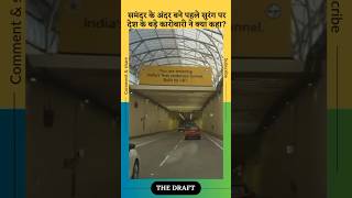 tunnel seabridge mumbai modi modigovernment modified anandmahatoofficial [upl. by Ynelram]