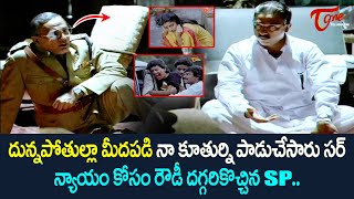 దున్నపోతుల్లా మీదపడి నా కూతుర్ని పాడుచేశారు సర్  Ultimate Movie Scenes  TeluguOne [upl. by Dorkus]