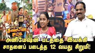 சாதனைக்கு ஏது வயது Kundan Satti Movie Team Interview  PK Agasthi  SA Karthikeyan [upl. by Zandra]