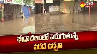 Flood Water Rising at Bhadrachalam  Godavari River Floods  Telangana Rains SakshiTV [upl. by Christis332]