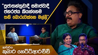 Kumara Hettiarachchi  Kavi 10ta Gee Dahayak  කුමාර හෙට්ටිආරච්චි  කවි 10ට ගී දහයක් [upl. by Va726]