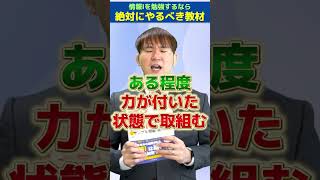 【共通テスト】情報Ⅰ対策を本気でするなら、この教材から始めろ！ [upl. by Sukcirdor]