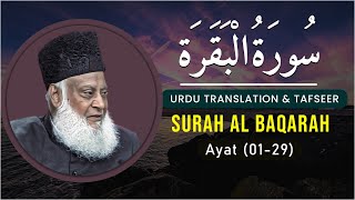 Surah Baqarah  Ayat 01  29  Tafseer By Dr Israr Ahmed  Bayan ul Quran By Dr Israr Ahmad [upl. by Lerred92]