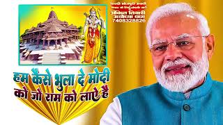 New Bjp Song 2024 Modi JI Sachche Neta Hai \ Abki Baar 400 Paar Ankit Tiwari 7408328826 [upl. by Ottie]