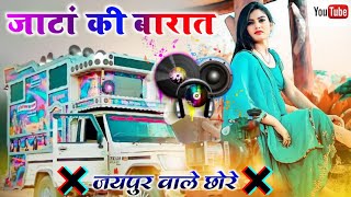 आगी गांव में बारात देसी जाटा की 💥 Dj Remix Aagi Gav Me Barat Desi Jaata Ki Song  Dj Devanshu Raj [upl. by Changaris]