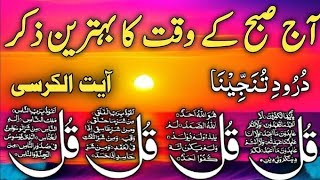 Aysa Wazifa Ju Rizq k band darwazy khol dy 4quls Beautiful RecitationSham Ka Wazifa Dua [upl. by Aisorbma]