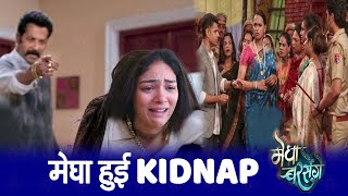 MEGHA BARSENGE NEW PROMO  23 Nov 2024  KP ne kiya megha ko kidnap Arjun krega megha ki talas [upl. by Bor214]