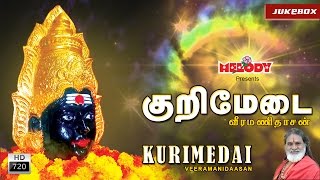 குறிமேடை  Kurimedai  வீரமணிதாசன் Veeramanidasan  Amman Songs  Aadi Masam  Tamil Devotional [upl. by Nikolia]