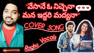 Vesane oo nichena Song ll Cover By ll Raghu Vocals [upl. by Middendorf]