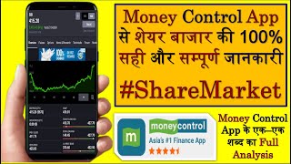 Moneycontrol Complete Tutorial In Hindi  How To Use Moneycontrol App  Money Control Tutorial Hindi [upl. by Airet]