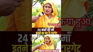 24 Bache ki maa  Target 1000 Bache janam dena maa bache comedy viralvideo funny motivation [upl. by Bradski642]