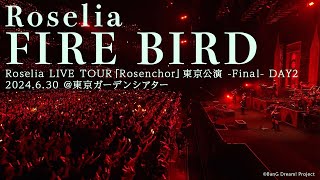 【公式ライブ映像】Roselia「FIRE BIRD」（Roselia LIVE TOUR「Rosenchor」東京公演 Final DAY2より） [upl. by Anelet]