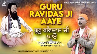 Guru Ravidaas Ji aaye  Kulvir Lallian  Kamal Music Record [upl. by Sou289]