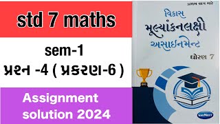 Dhoran 7 ganit assignment solution 2024 prashn4 પ્રકરણ6std 7 maths assignment solution 2024 sem 1 [upl. by Annoerb]