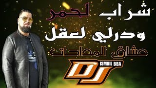 Cheb Bello  عشاق المداحات live Chrab Lahmar ودرلي لعقلDj Ismail Bba [upl. by Acirea456]