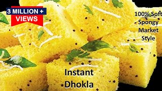 Instant Dhokla बिना ईनो बिना दही मिनटों में मार्किट जैसा सॉफ्ट स्पंजी Dhokla Recipe  Khaman Dhokla [upl. by Reade642]