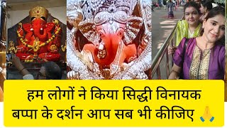 Shri Siddhivinayak Mandir Mumbai Darshan  Ganpati Darshan  Ganesh Bhajan 🙏 [upl. by Eycal]