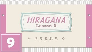 Hiragana Lesson 9  RA RI RU RE RO [upl. by Eelsew124]