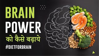 How to improve brain power with diet and exercise  Neurogenesis [upl. by Aliemaj]