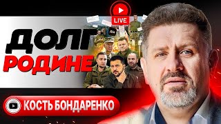 🐀 Стаи уклонистов против ветеранов Мобилизация в законе Залужный за Зеленский против  Бондаренко [upl. by Ziegler]