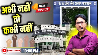 BIG UPDATE 🔥उत्तर प्रदेश शिक्षा सेवा चयन आयोग और लोक सेवा आयोग से जुडी अपडेट   BY ARVIND SIR [upl. by Narrad727]