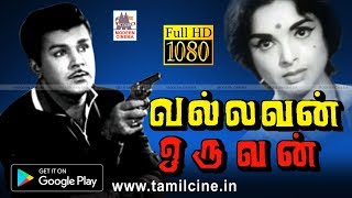 Vallavan Oruvan Full Movie  Tamil Old Movie  Jaishankar  வல்லவன் ஒருவன் [upl. by Annairba149]