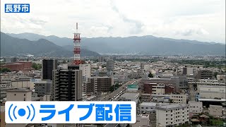 【LIVE】長野放送本社の情報カメラ（長野市） [upl. by Ocir]