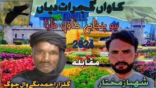 kawan Gujrat Diya  mahiya punjabi song  Goon  gulaab tapas  latest tapas 2024 [upl. by Nowad]