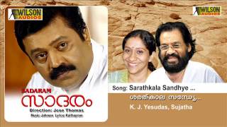 Sarathkala Sandhye Neeyen  Sadaram Malayalam Audio Song  K J Yesudas Sujatha [upl. by Ainek256]