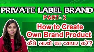 How to Build Private Label Brand Products  How to Create your Private Label Brand in Hindi  Part 3 [upl. by Bekha718]