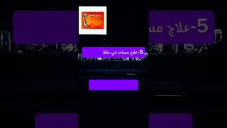 دواعي الاستعمال الادوية♥️ [upl. by Daffy]