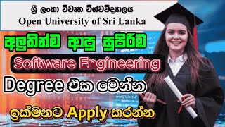 Software Engineering Degree in Open University Sri Lanka I Degree 2024 Sri Lanka [upl. by Buchalter926]