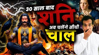 15 नवंबर से शनि होंगे मार्गी  Saturn Returns  Aries To Pisces  Astrological Event  Astrology [upl. by Ordnaxela]